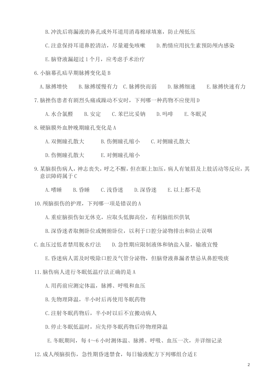 庆“七一”知识竞赛试题(医政类)_第2页