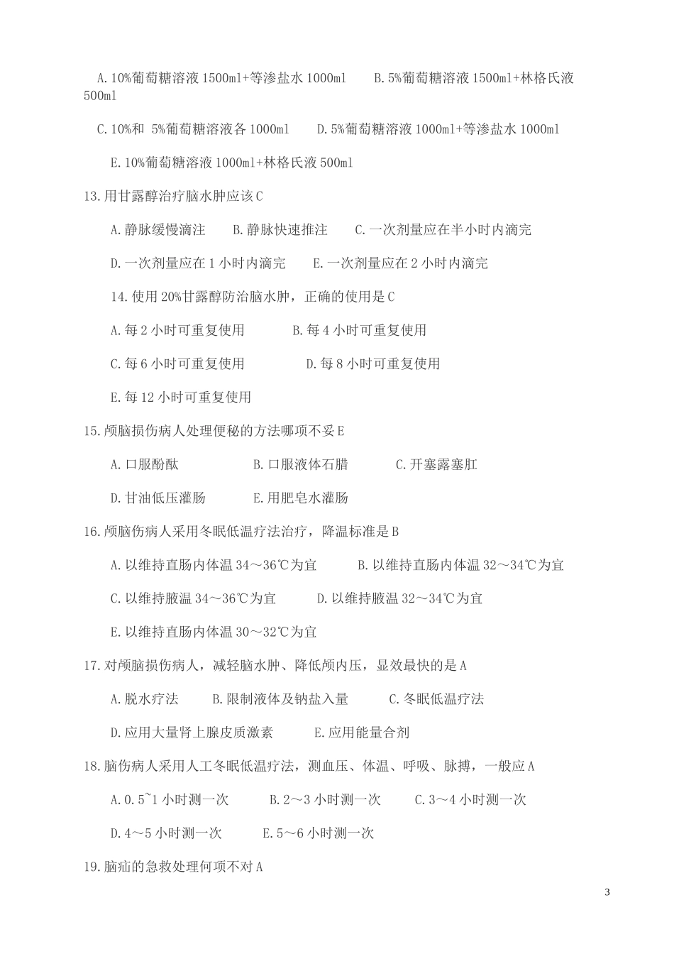 庆“七一”知识竞赛试题(医政类)_第3页