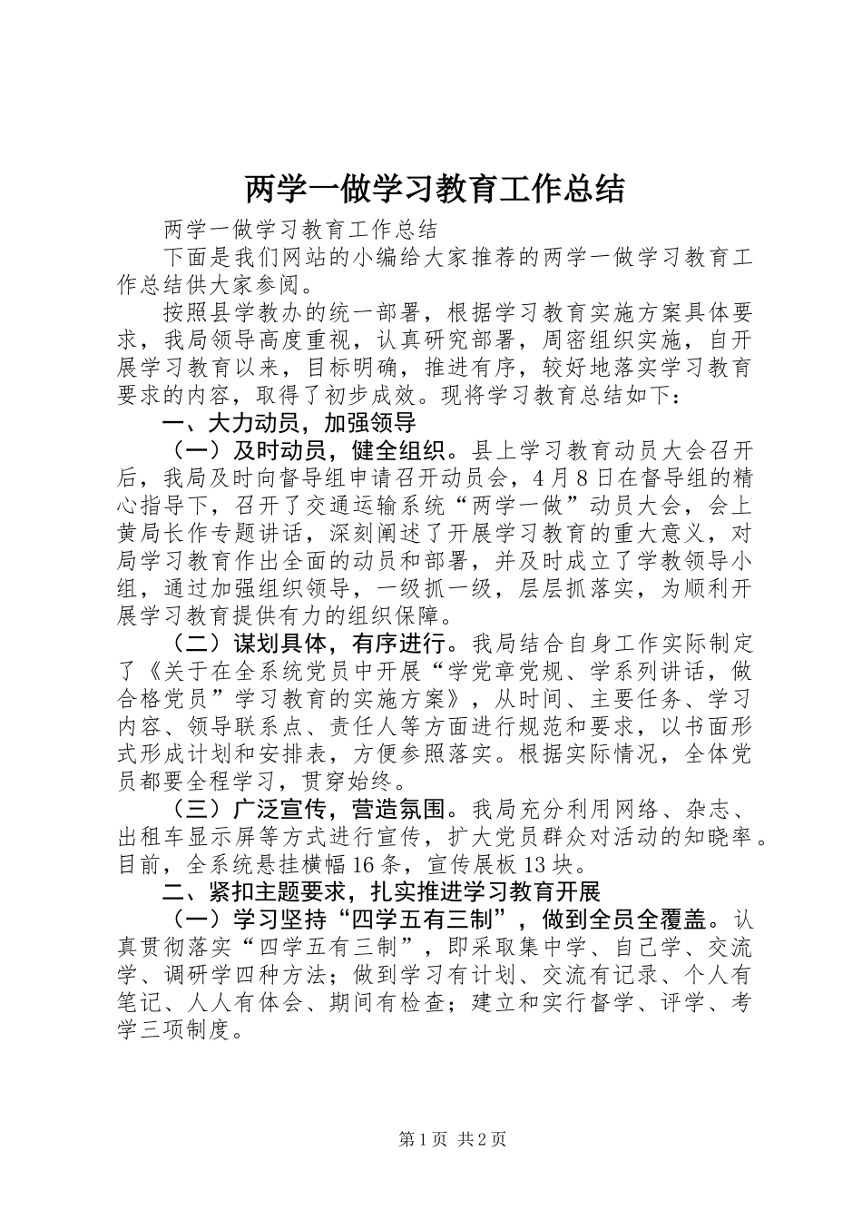 两学一做学习教育工作总结_第1页