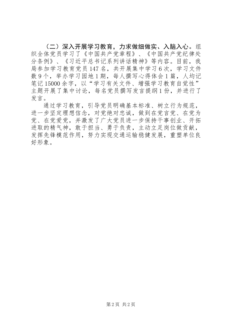 两学一做学习教育工作总结_第2页