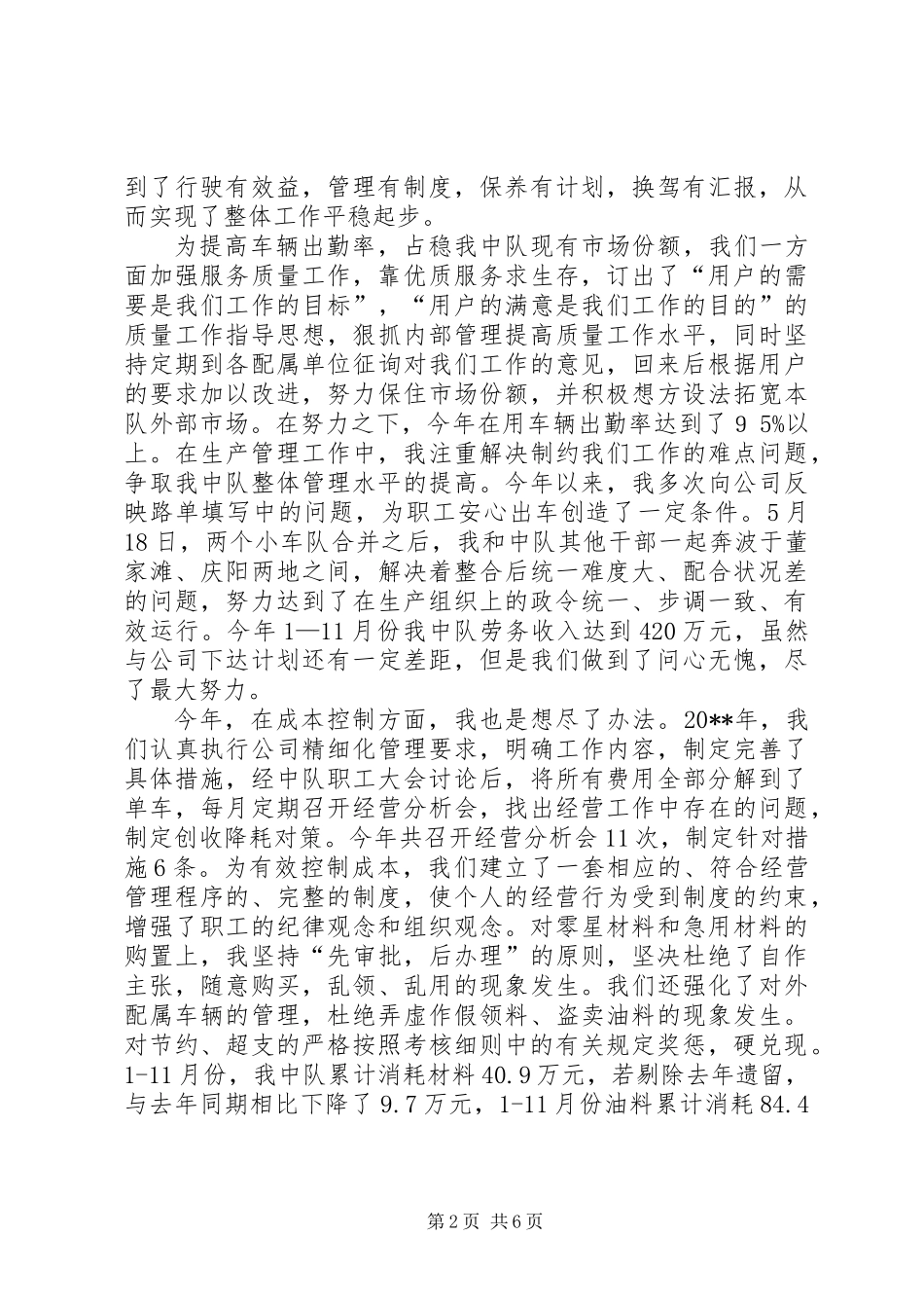 公司小车中队长20XX年个人述职报告_第2页