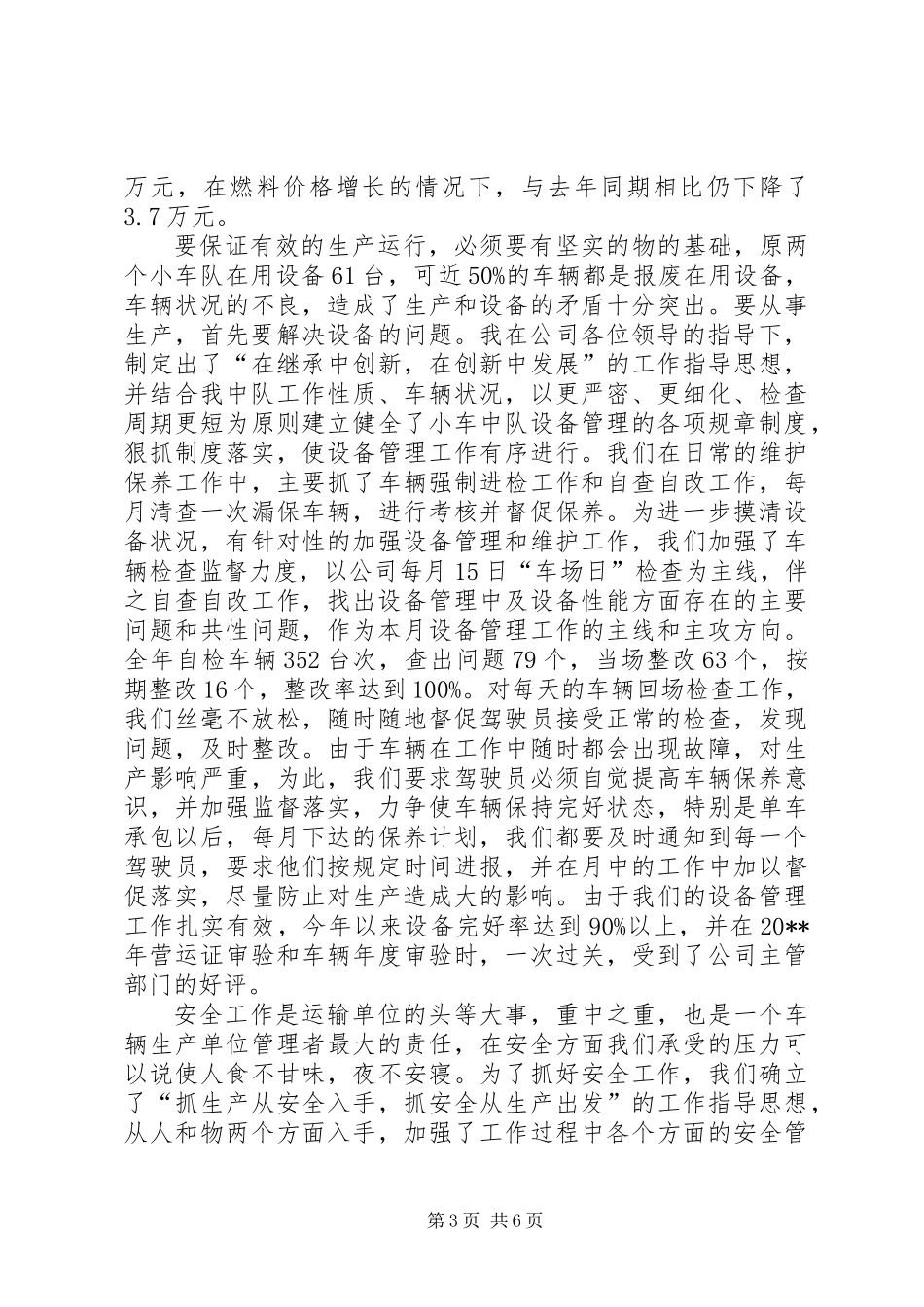 公司小车中队长20XX年个人述职报告_第3页