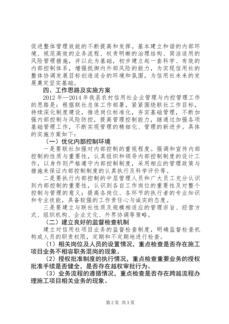 信用联社内控管理工作方案_第2页