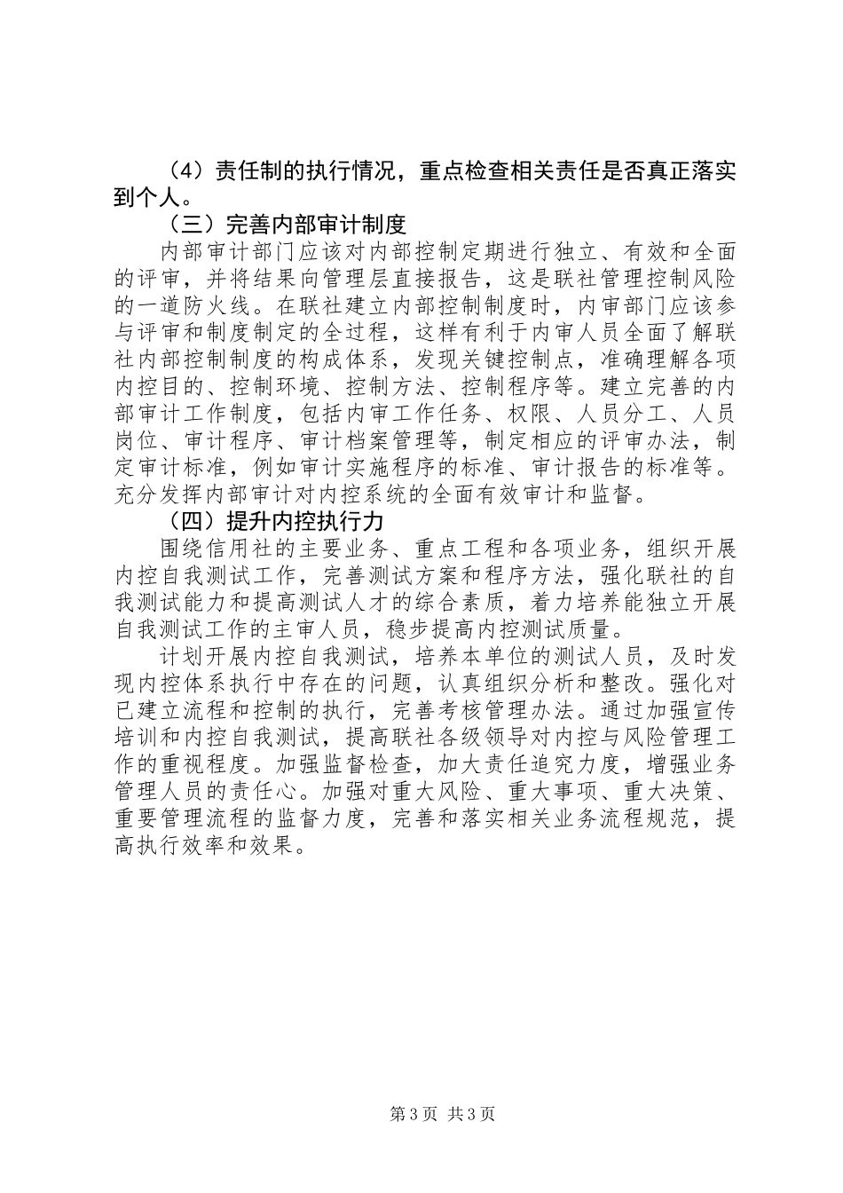 信用联社内控管理工作方案_第3页