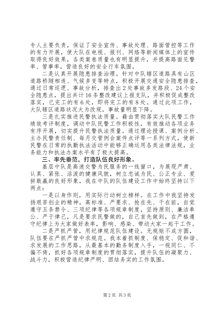 201X年交警中队长年度述职报告_第2页