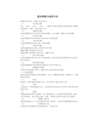 提问策略与阅读方法