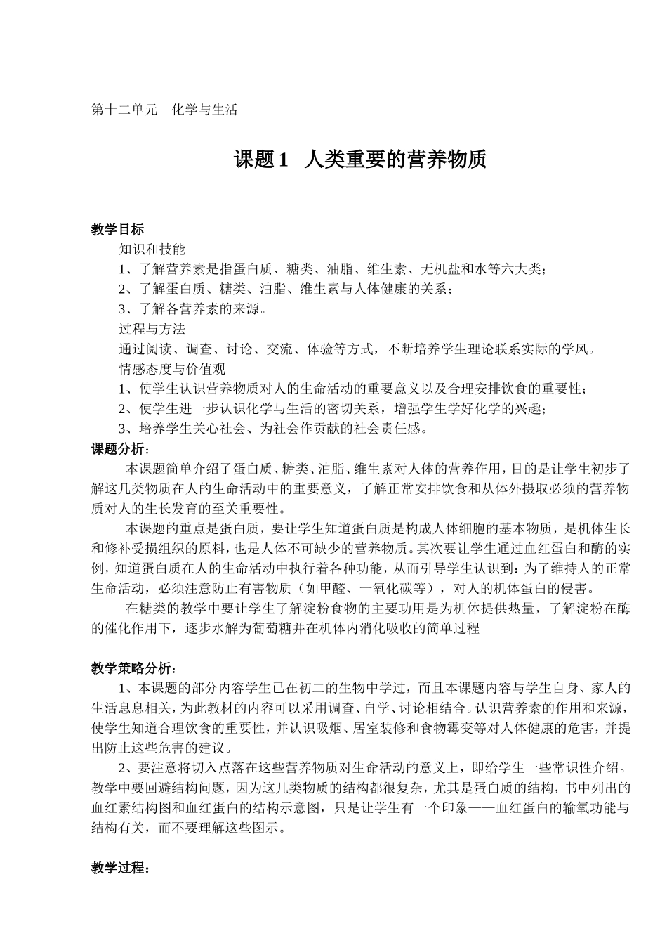 课题1人类重要的营养物质_第1页