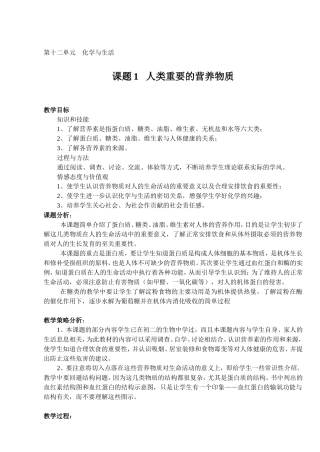 课题1人类重要的营养物质