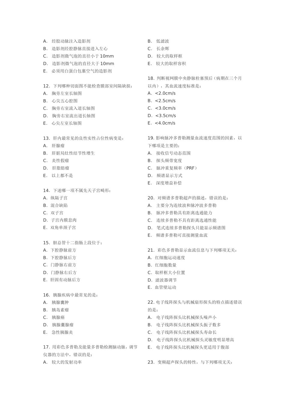 年CDFI试题_第2页