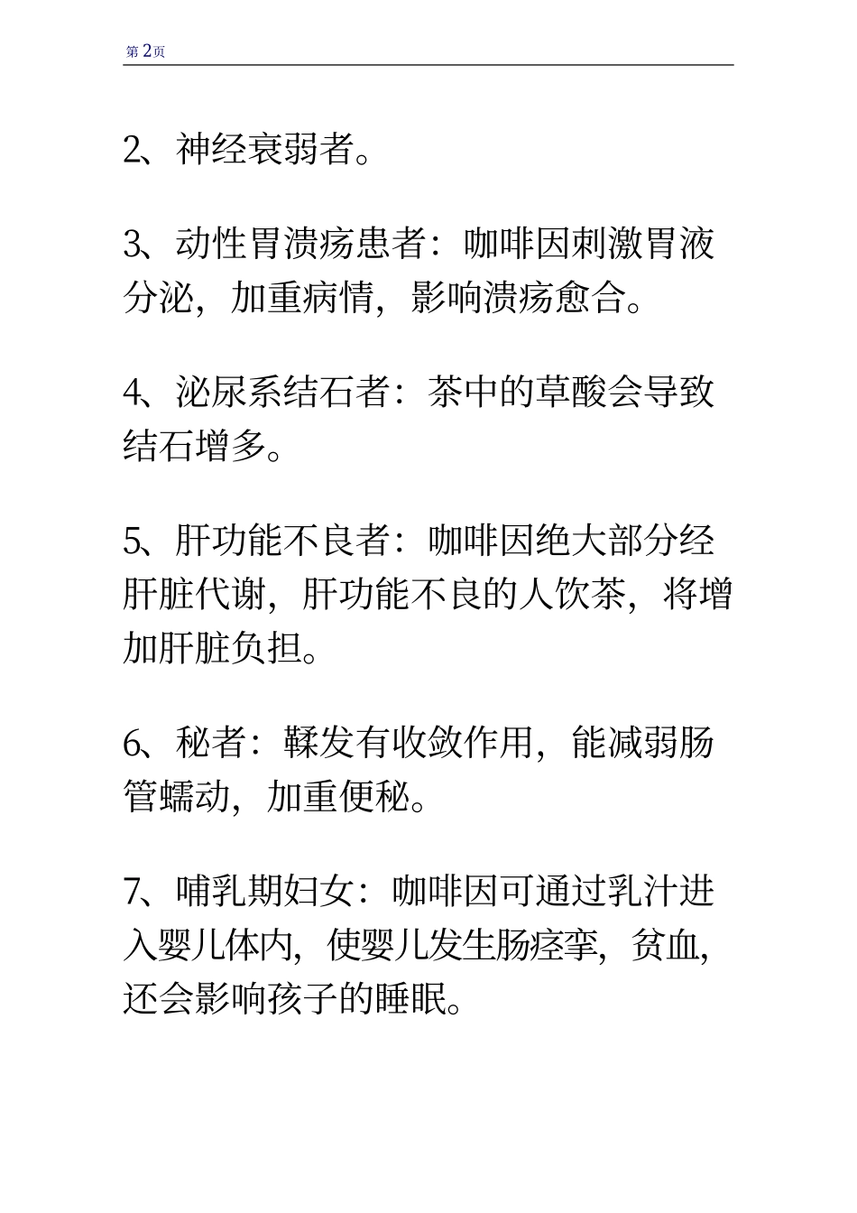 那些体质的人不适合饮茶_第2页