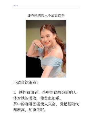 那些体质的人不适合饮茶