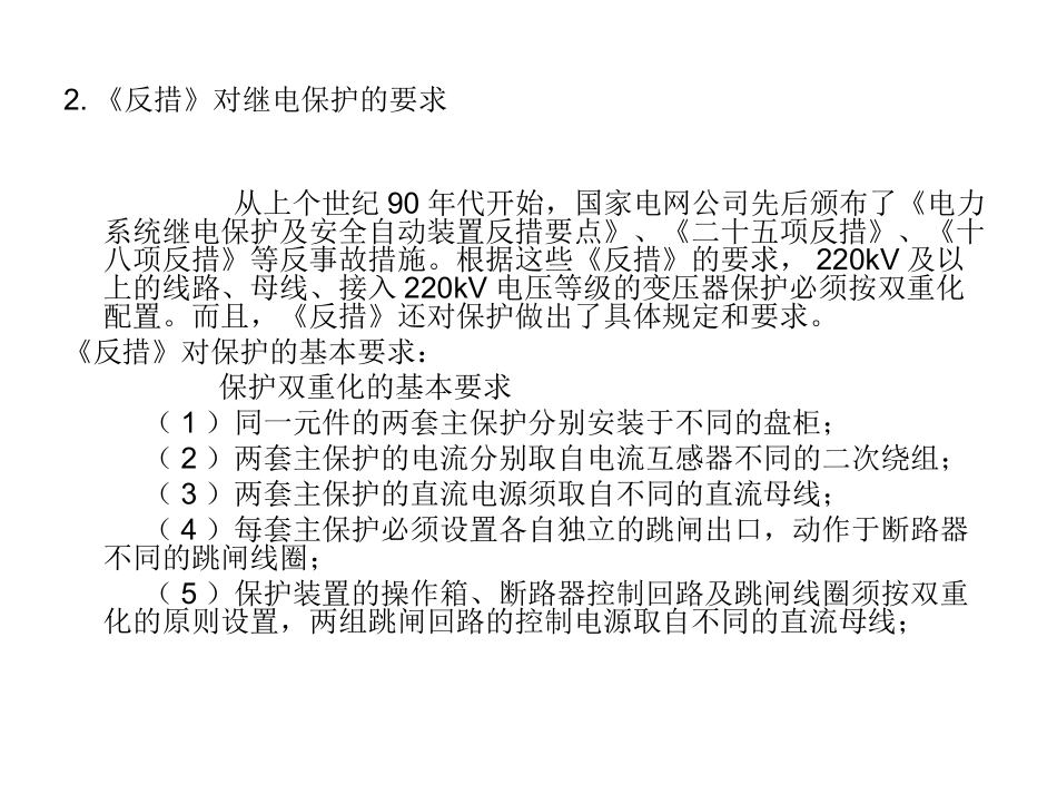 输电线路保护_第2页