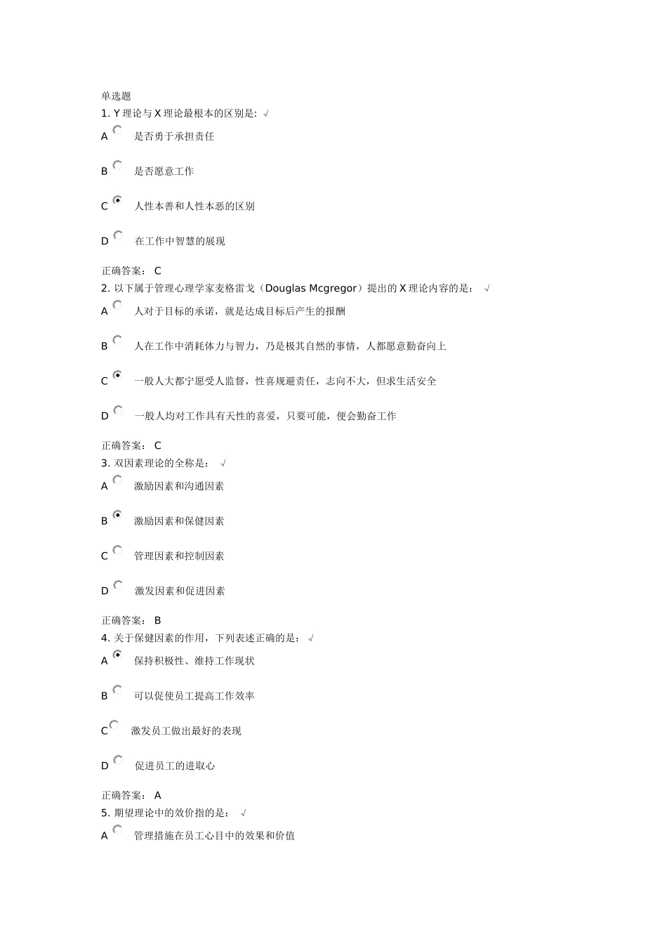 时代光华--管理者如何进行沟通与激励--试题_第1页