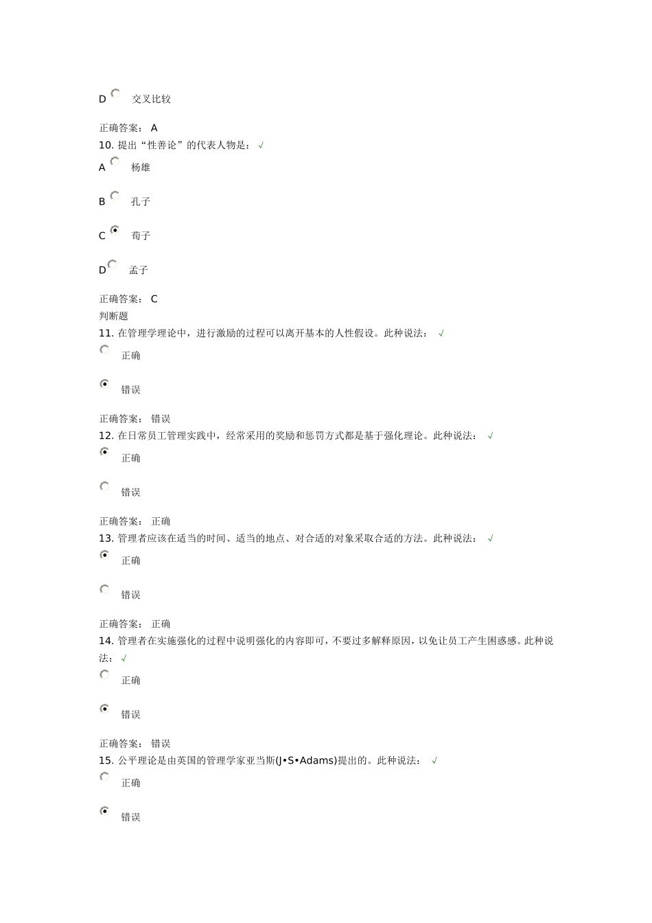 时代光华--管理者如何进行沟通与激励--试题_第3页