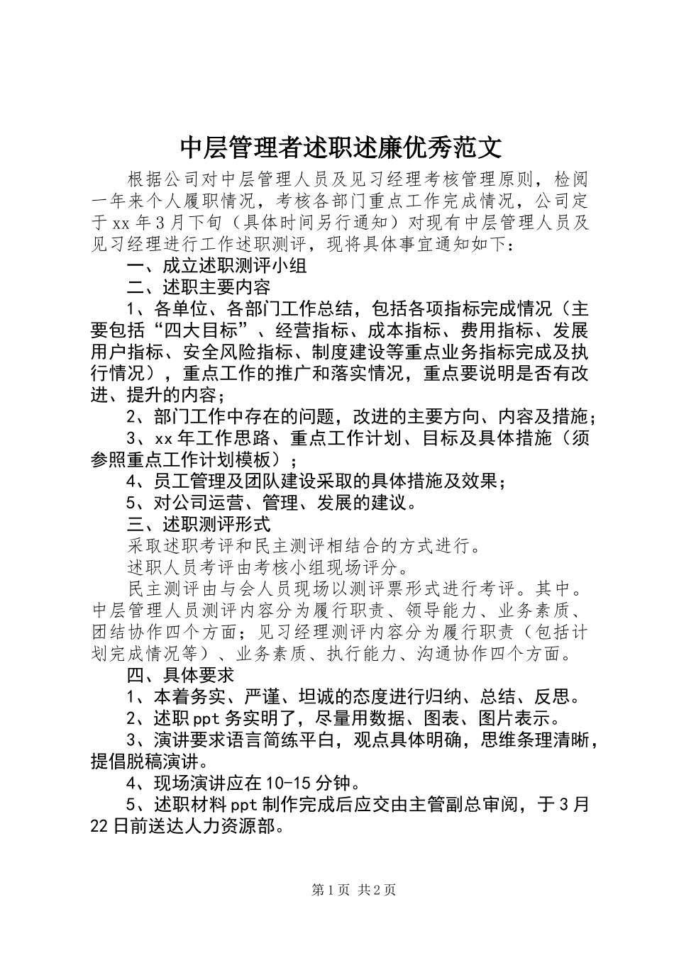 中层管理者述职述廉优秀范文_第1页