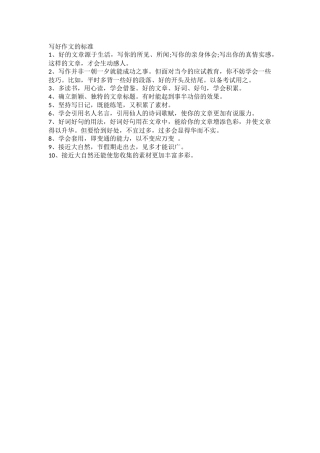 写好作文的标准