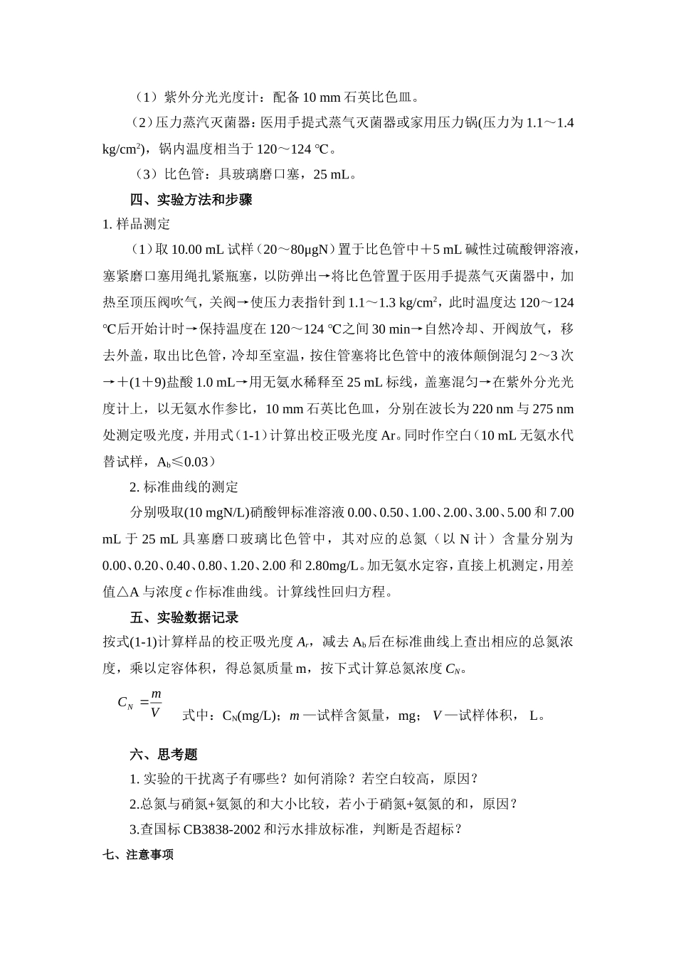 水样中总氮的测定_第2页