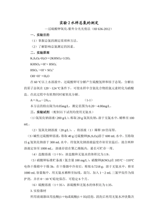 水样中总氮的测定