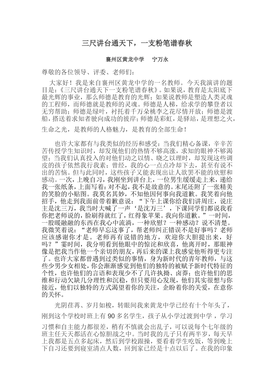 三尺讲台通天下一支粉笔谱春秋_第1页