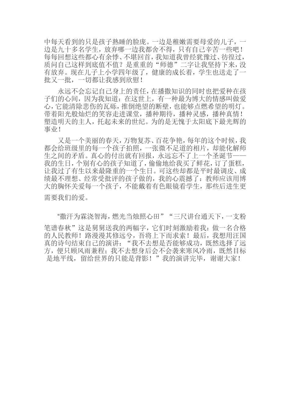 三尺讲台通天下一支粉笔谱春秋_第2页