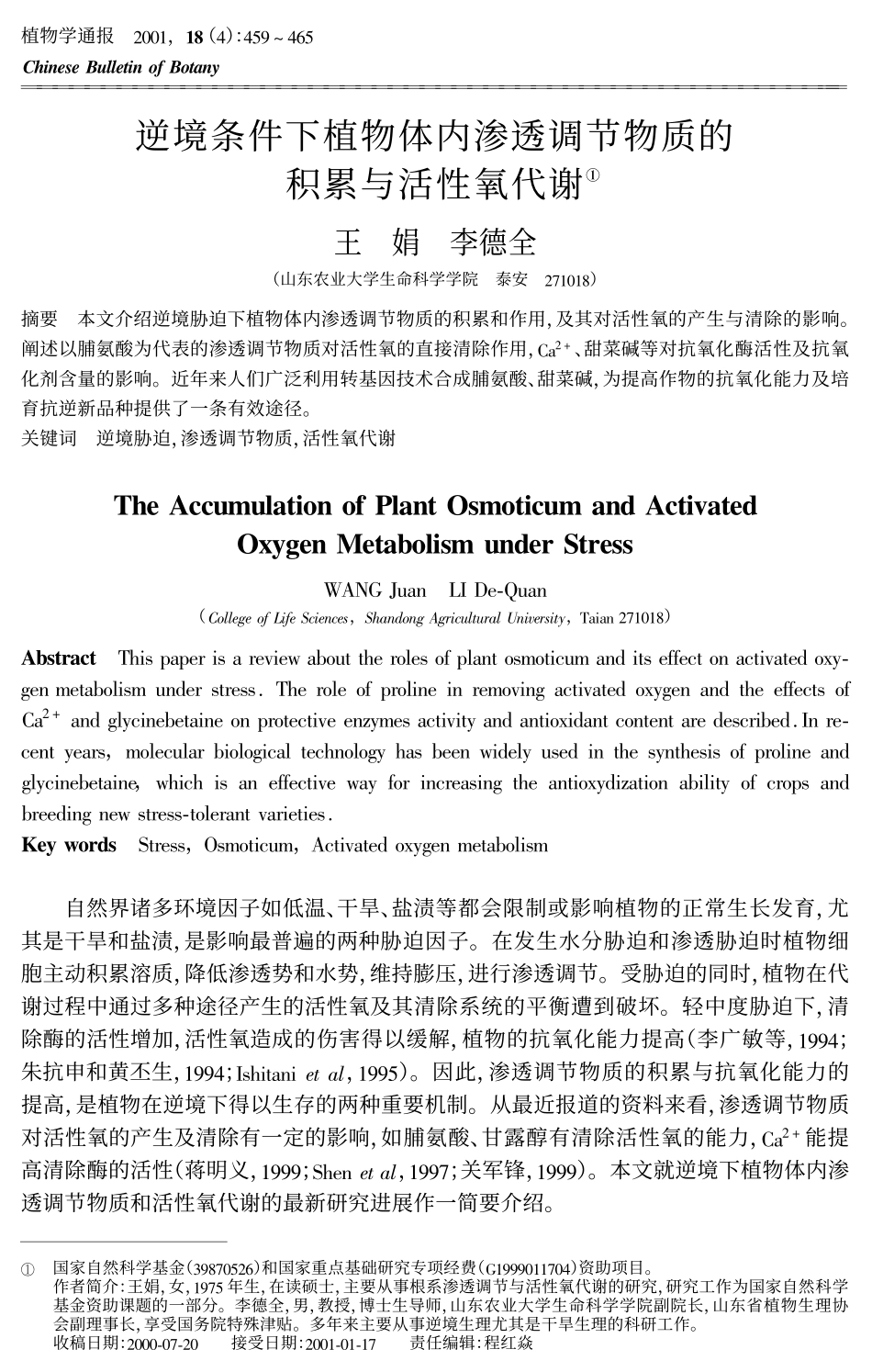 逆境条件下植物体内渗透调节物质的积累与活性氧代谢_第1页