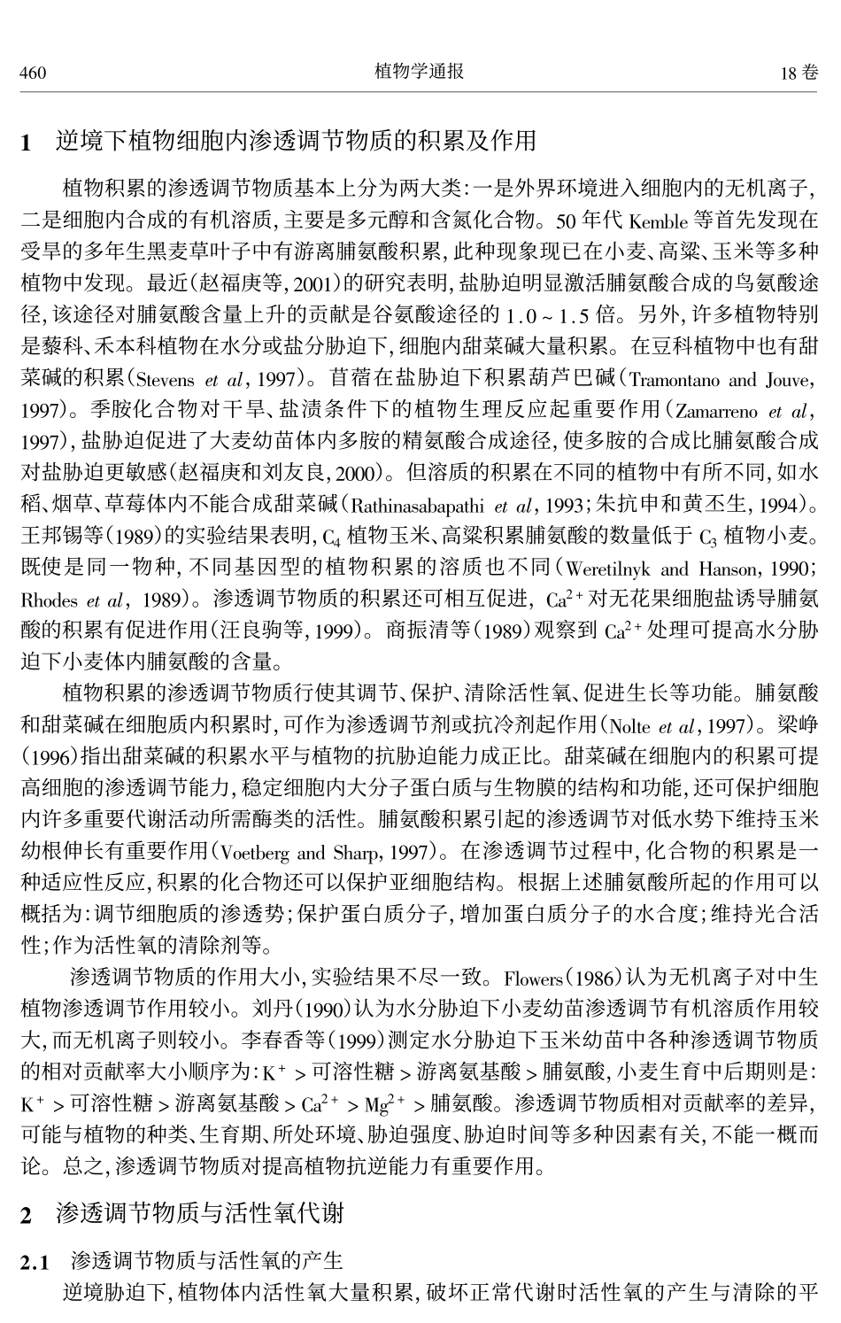 逆境条件下植物体内渗透调节物质的积累与活性氧代谢_第2页