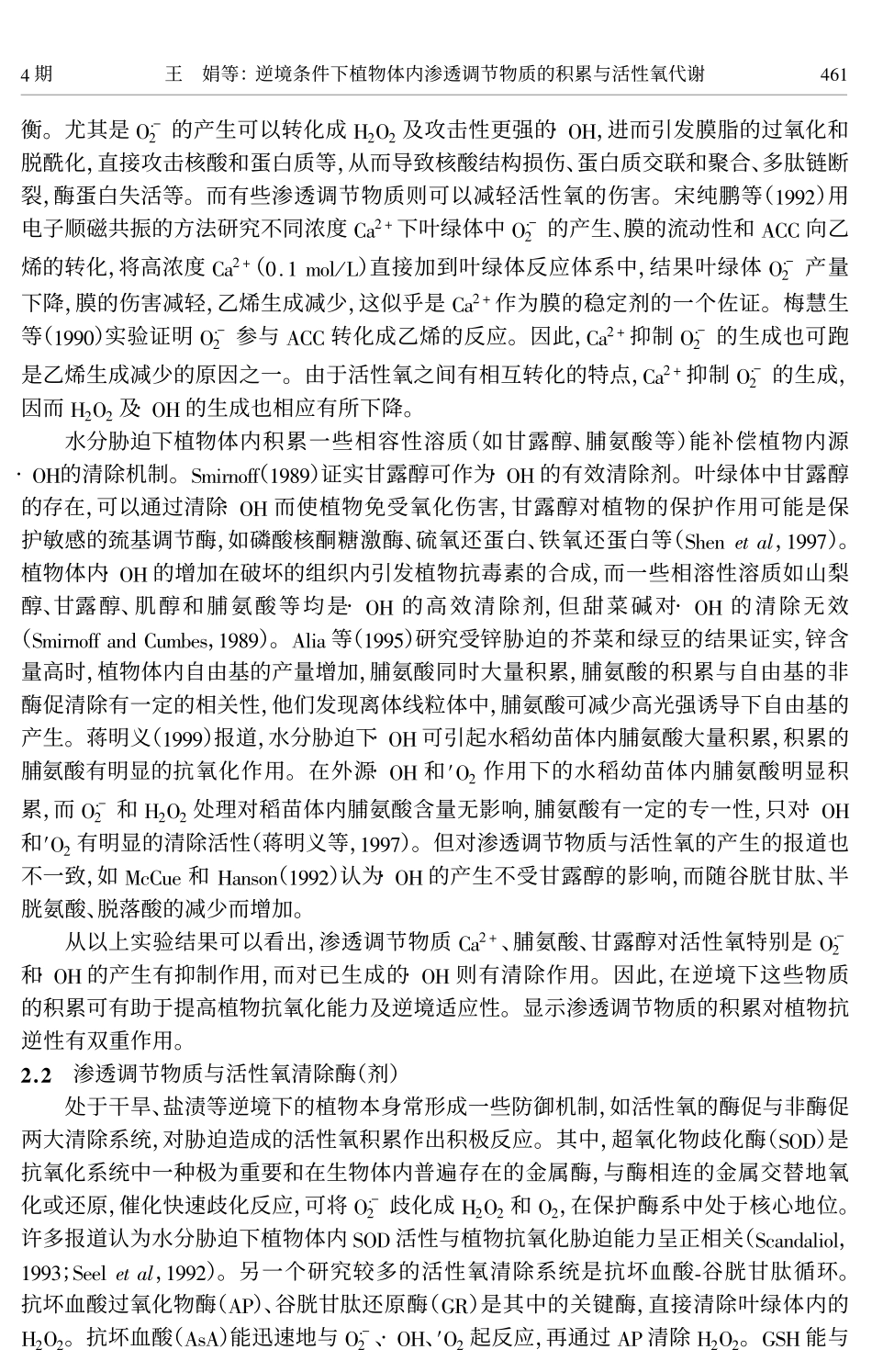 逆境条件下植物体内渗透调节物质的积累与活性氧代谢_第3页