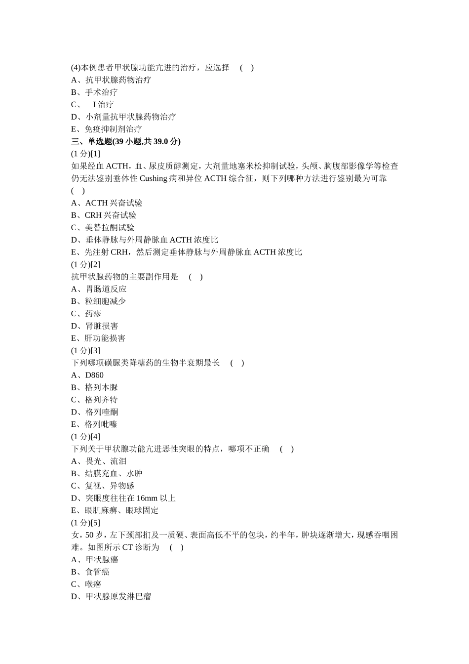 内分泌试卷及答案1_第2页