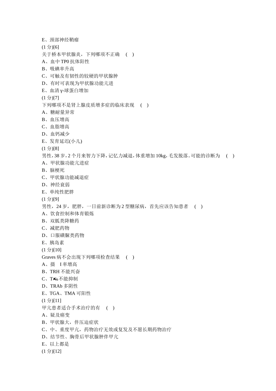 内分泌试卷及答案1_第3页