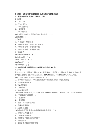 内分泌试卷及答案1