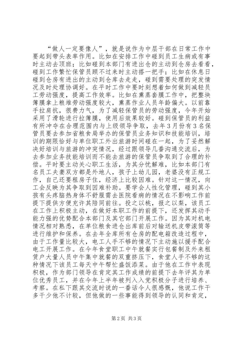 中层干部培训学习思想汇报_第2页