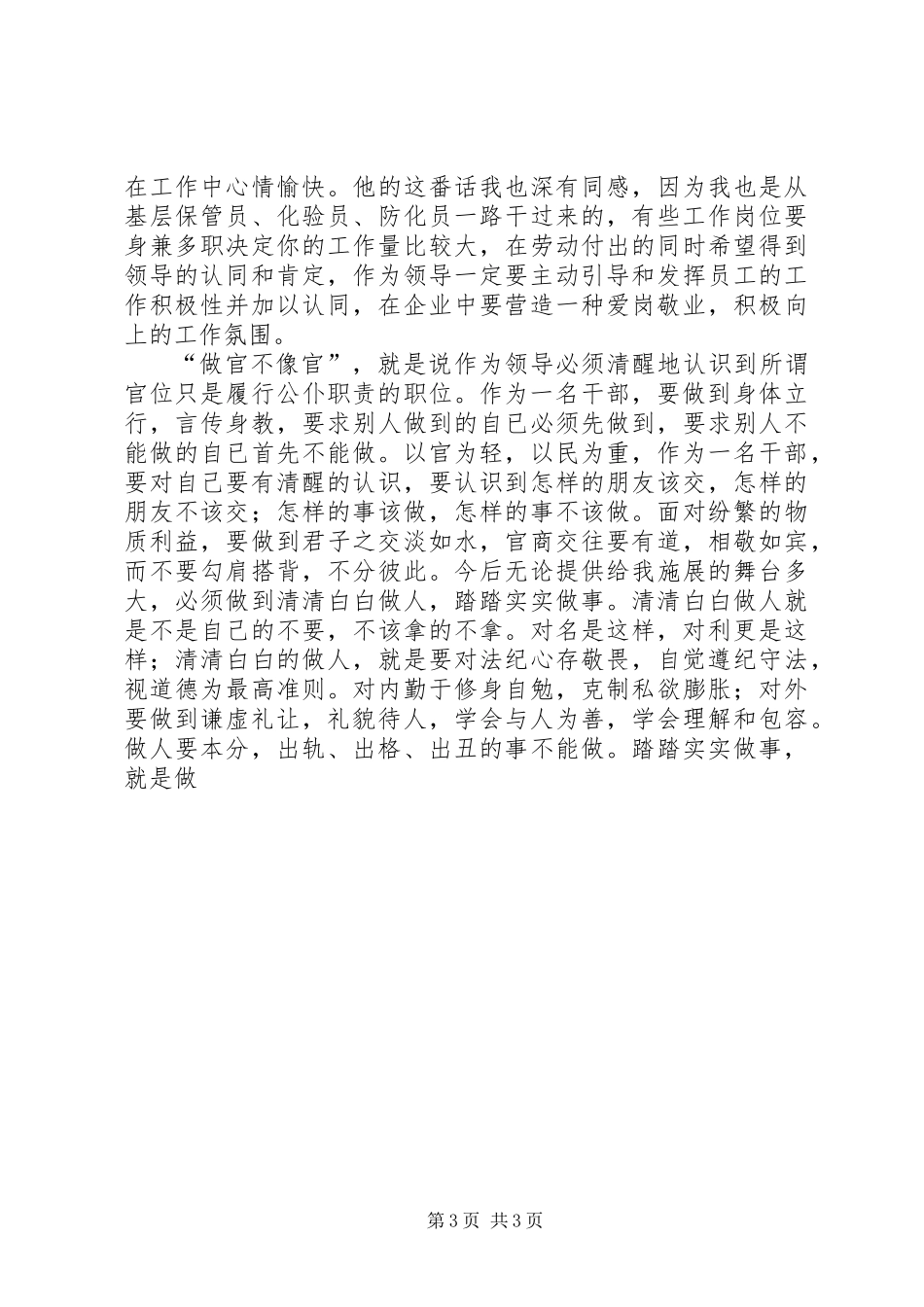 中层干部培训学习思想汇报_第3页