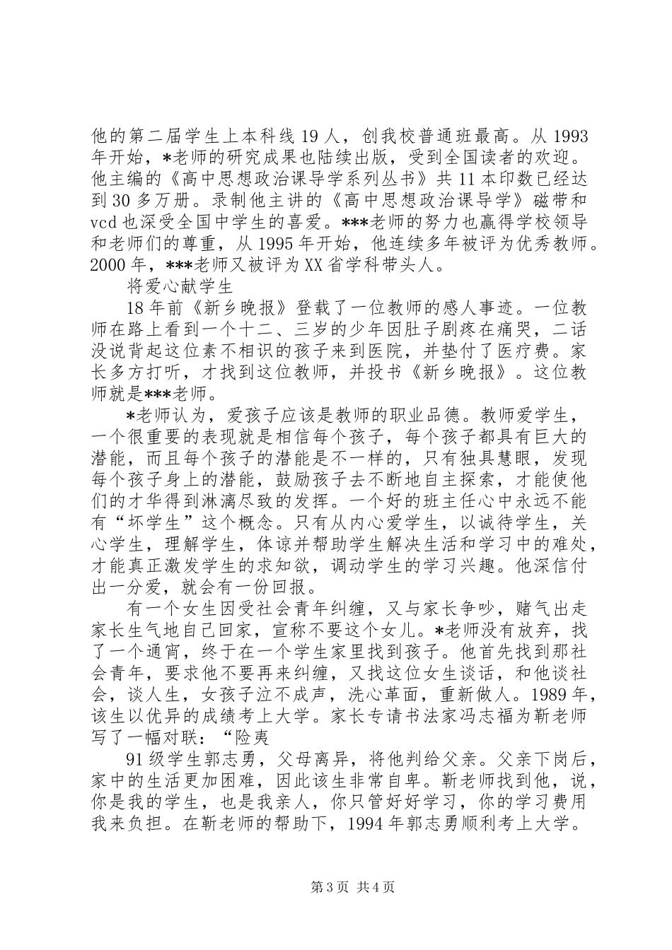 优秀教师申报材料5_第3页