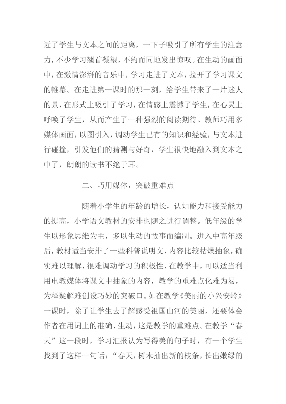 为语文课堂注入新活力_第2页