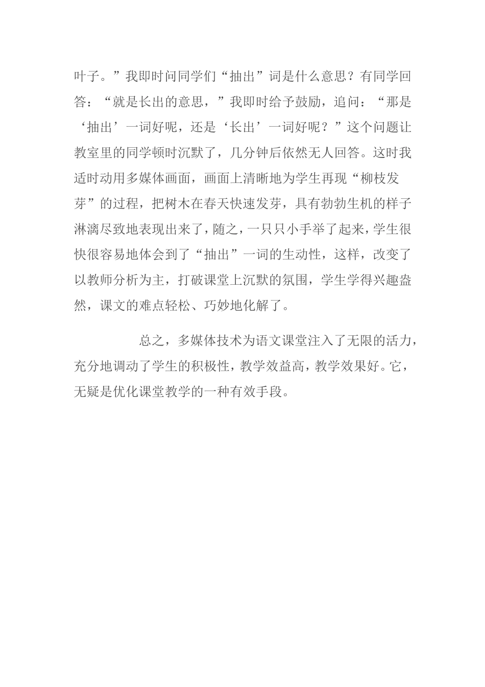 为语文课堂注入新活力_第3页