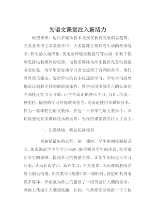 为语文课堂注入新活力
