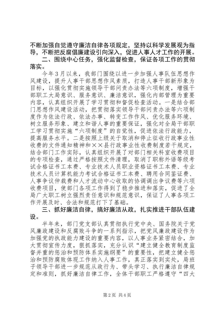 人事局党风廉政建设工作总结 (2)_第2页
