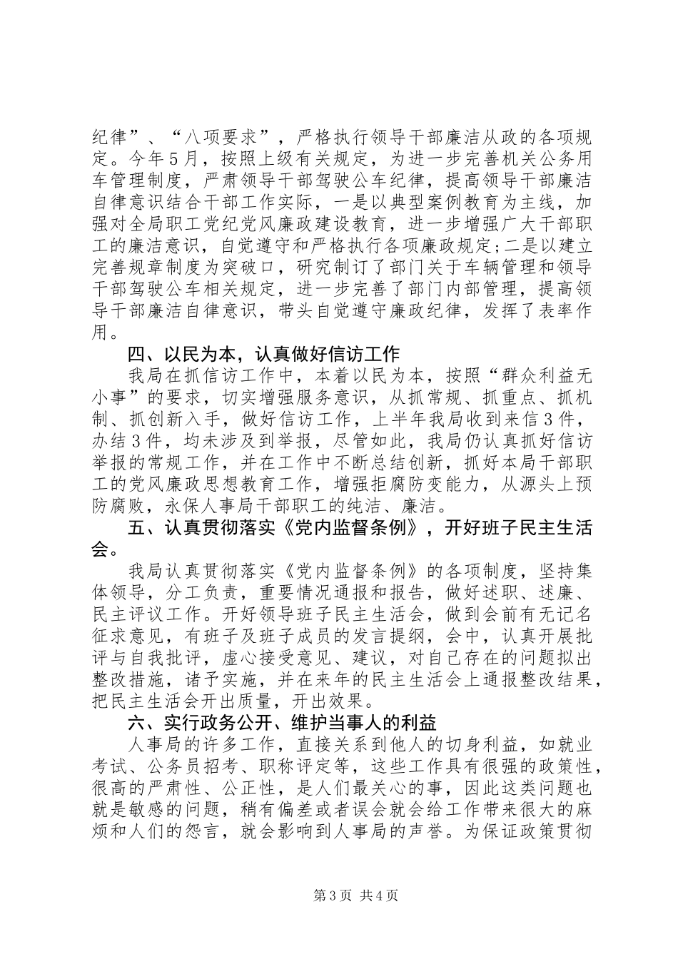 人事局党风廉政建设工作总结 (2)_第3页