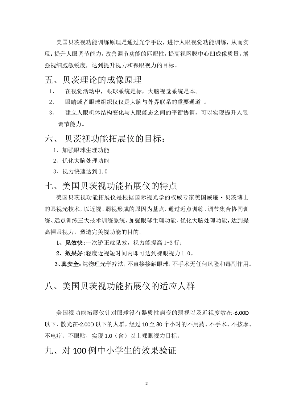 美国贝茨视功能拓展仪   产品介绍_第2页