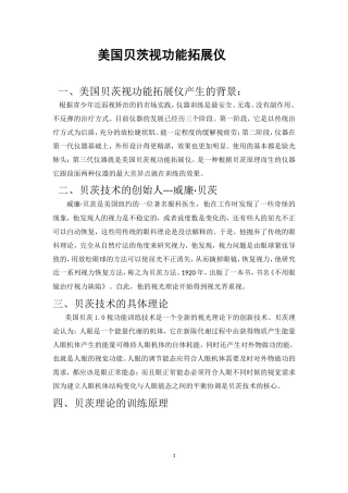 美国贝茨视功能拓展仪   产品介绍