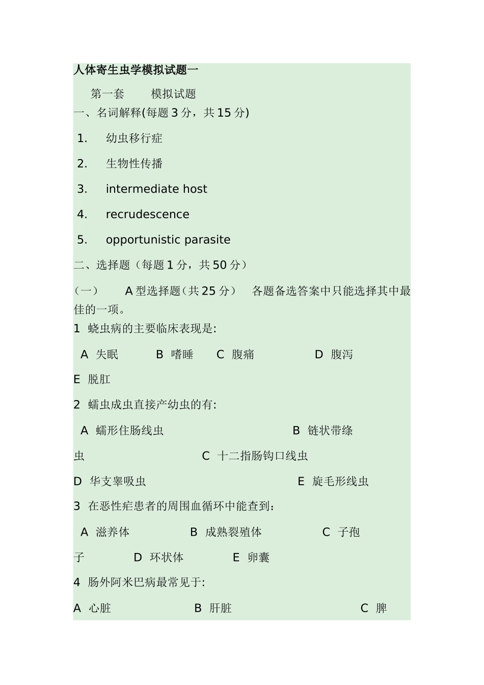 人体寄生虫学模拟试题_第1页