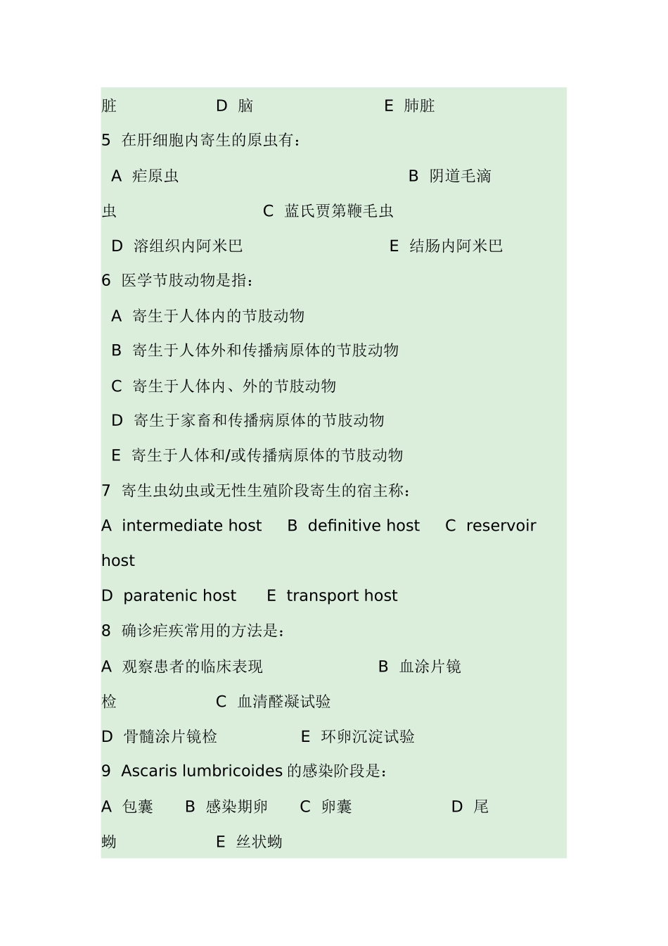 人体寄生虫学模拟试题_第2页