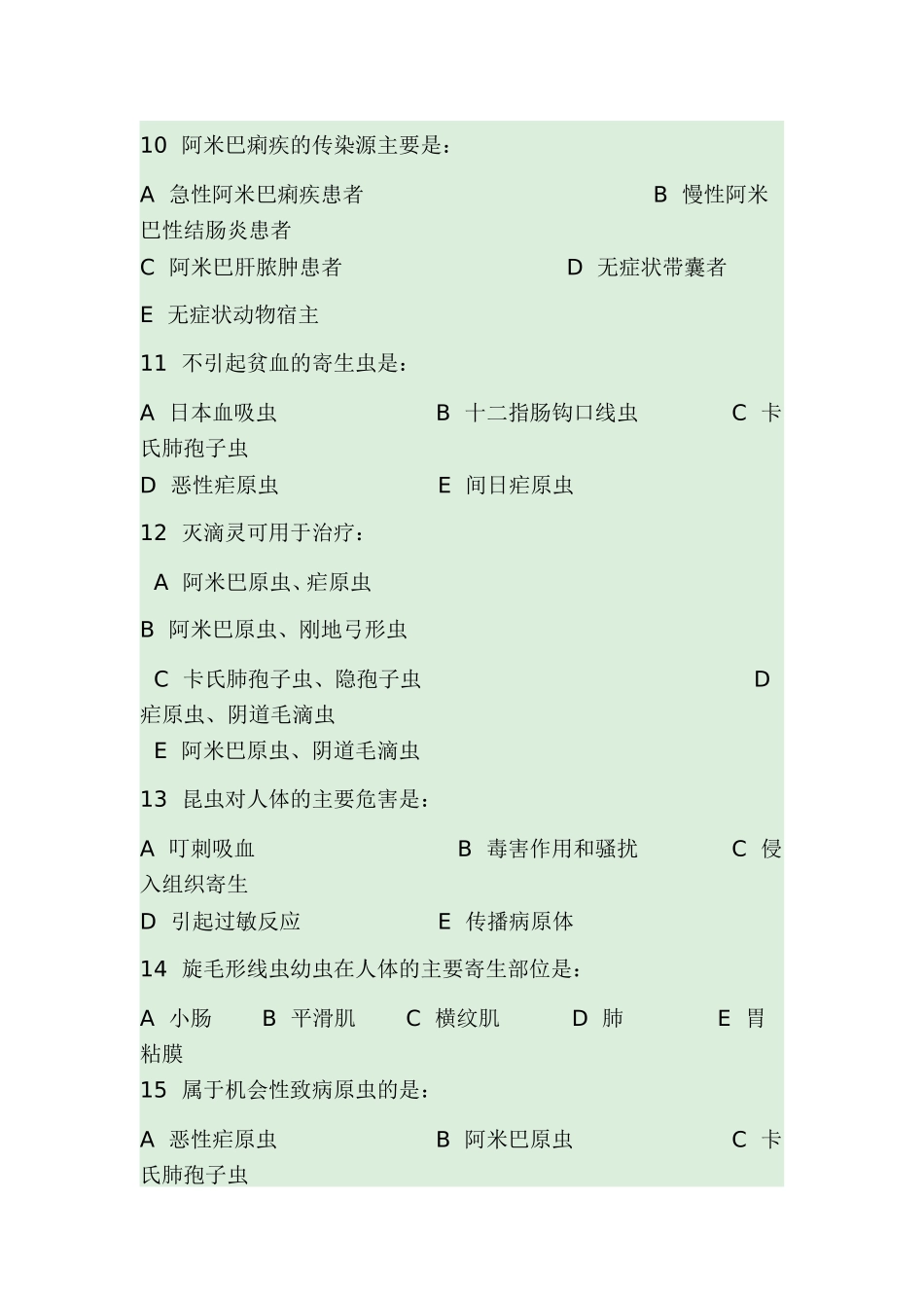 人体寄生虫学模拟试题_第3页