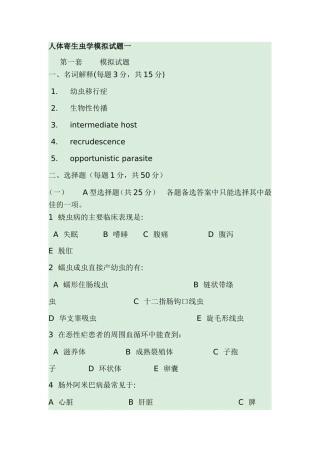 人体寄生虫学模拟试题