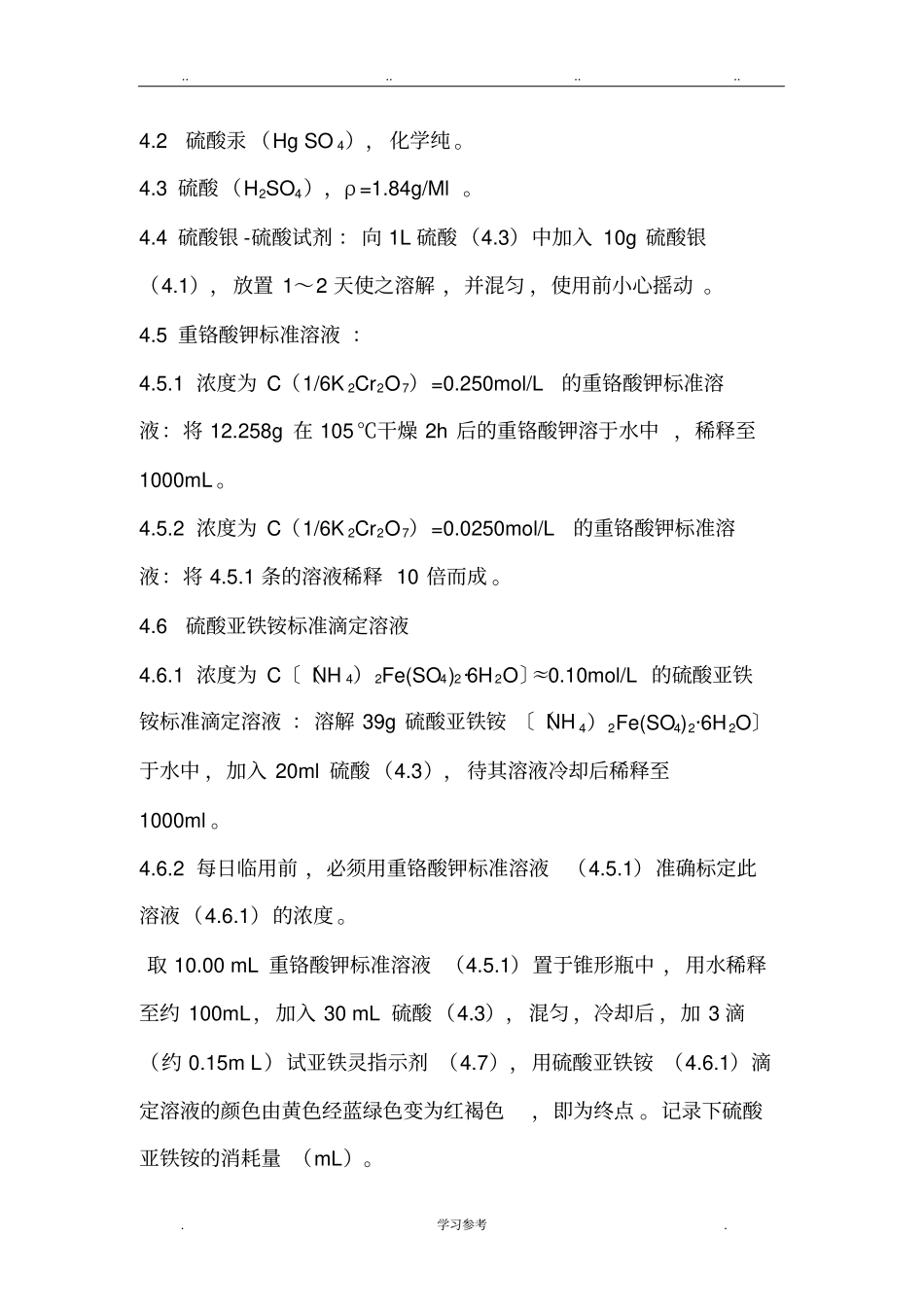 COD测定国标GB11914_第2页