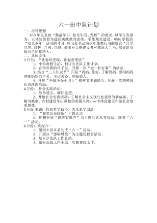 六一班中队计划