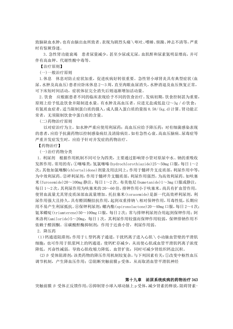 泌尿系统疾病的药物治疗_第3页
