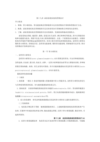 泌尿系统疾病的药物治疗