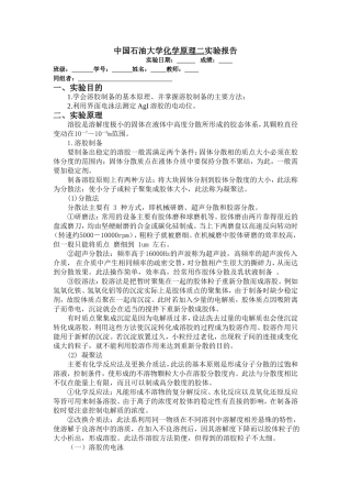 溶胶的制备和电泳