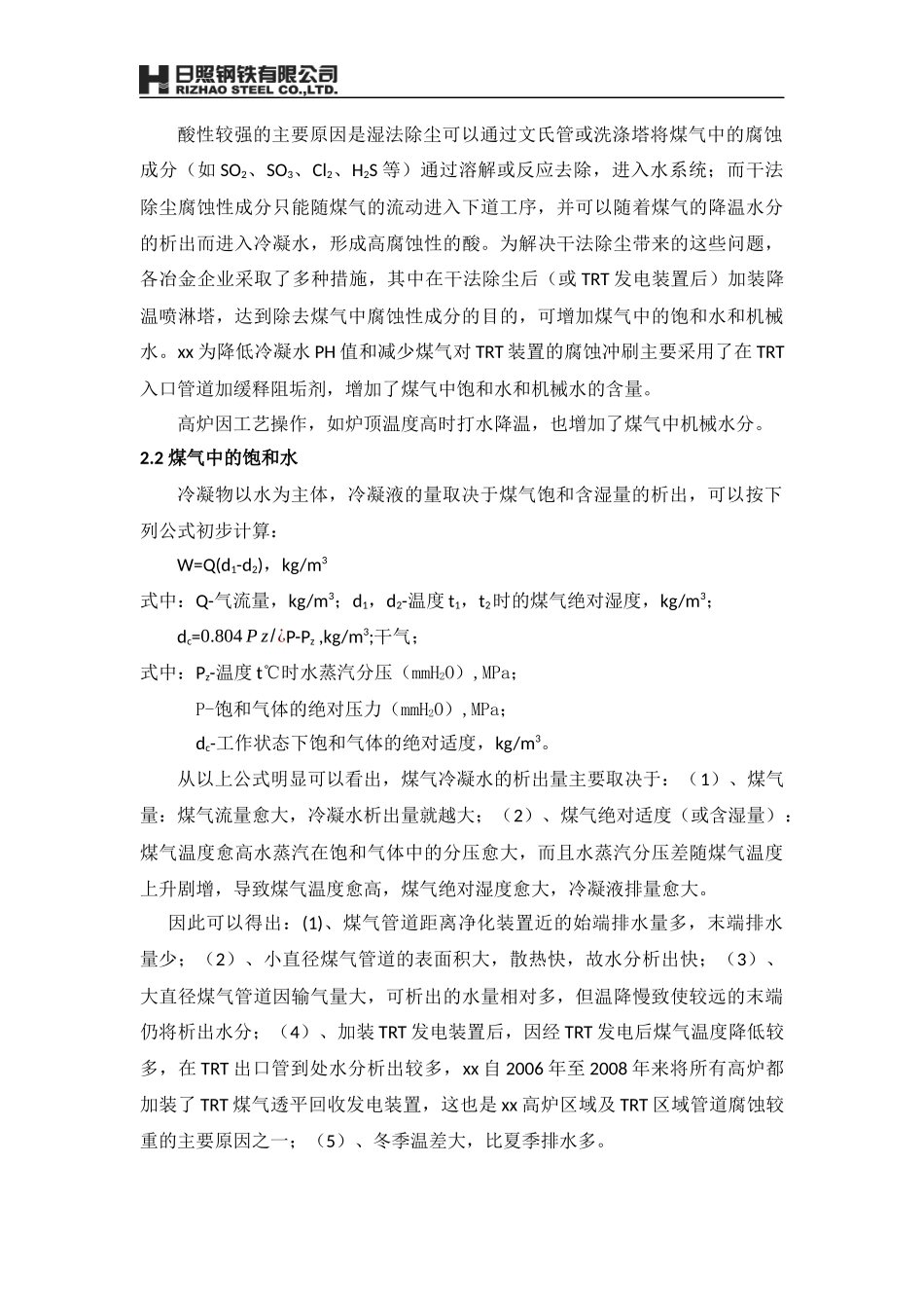 煤气管道积液和沉积物的产生、危害与应对措施_第2页